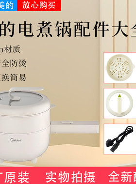 美的电煮锅配件原装锅盖蒸笼