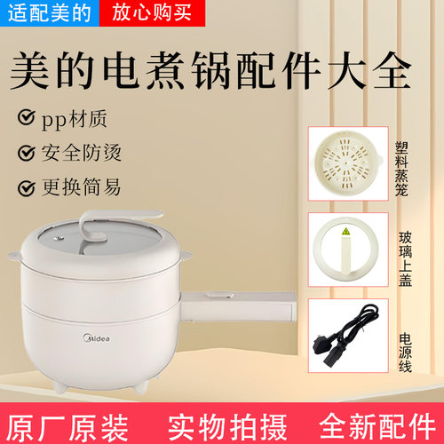 美的电煮锅配件原装锅盖蒸笼