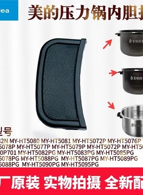 适用美的压力锅MY-HT5082PG/5083PG/5087PG/5088PG内锅把手耳朵