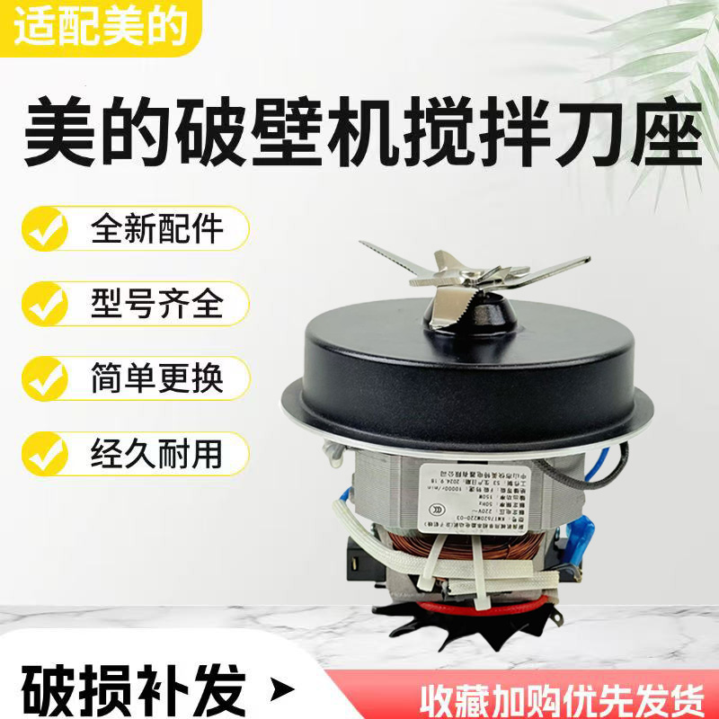 美的破壁机配件搅拌刀总成