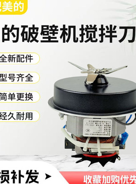 美的破壁机配件MJ-BL52Q/PB40X2-701/166搅拌刀总成MJ-PB40Q2-413