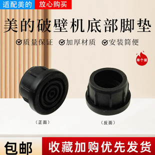 美的破壁机配件MJ-BL1031A/BL1832A/PB80D71/BL1588胶脚橡胶塞