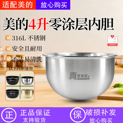 美的电饭煲配件无涂层不锈钢内胆