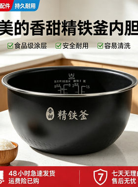美的电饭煲MB-HS4072/40LH9/40LHM5/HC456L/AFB40C8精铁斧内胆