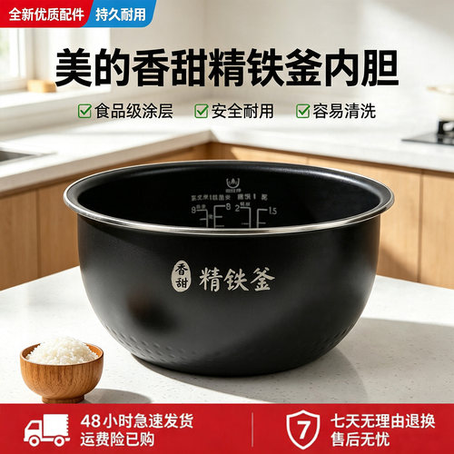 美的电饭煲MB-HS4072/40LH9/40LHM5/HC456L/AFB40C8精铁斧内胆