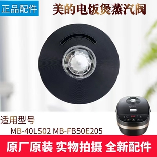40LS02 FB50E205蒸汽阀排气阀全新 电饭煲原厂配件MB 美