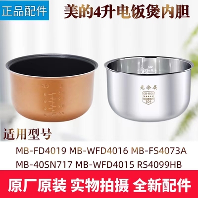 美的原装内胆电饭煲配件