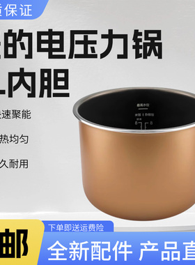 美的电压力锅MY-E522/E523/E524/E5924G/C5935/C548不粘内锅胆5升