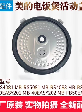 美的电饭煲配件MB-40EASY201/40EASY202/FB50EASY201活动盖板胶圈