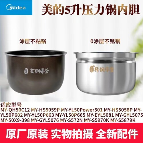 美的不粘内锅电压力锅