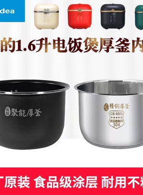 美的电饭煲1.6升内胆MB-FB16E306/316/326/336原装不粘内锅不锈钢