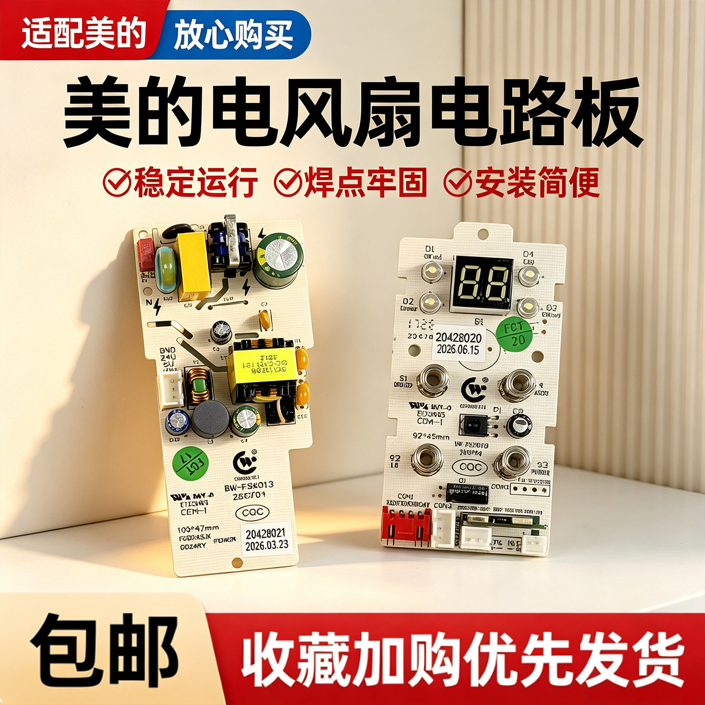 美的电风扇配件FGD24SJX空气循环扇原装电源板控制板显示板主板图片
