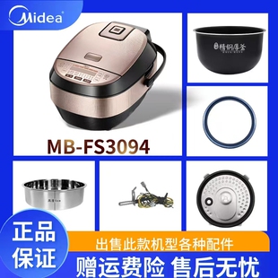 美的3升电饭煲MB-FS3094配件密封圈/活动盖板/内胆/蒸笼传感器