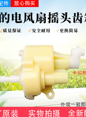 美的电风扇FS40-10K/9E/12K1/6A/11D1/15Z/10E/13C摇头齿箱牙箱