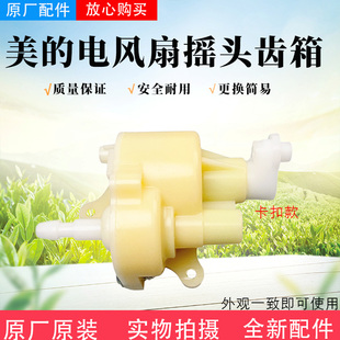 11A 电风扇FT40 9F牙箱 15A 6B摇头齿箱FS40 美 10M