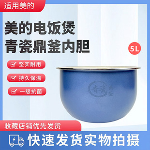 美的5升电饭煲MB-WFZ5099IH/HS5001/HS5075/HS5066陶瓷釉内胆不粘