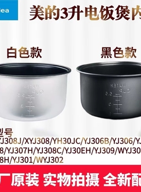 美的电饭煲YJ308J内胆MB-YJ308H/YJ30EH/WYJ302/YJ30EY不粘锅3升