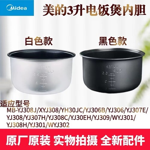 美的不粘内锅电饭煲配件