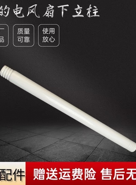 美的空气循环扇立杆FGA24UXC/FGD24UZR/GAG24JR/FGA20VDD立柱管