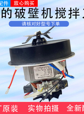 美的破壁机电机搅拌刀 MJ-PB40E253D/40F254F/40E253E/BL51Q刀组