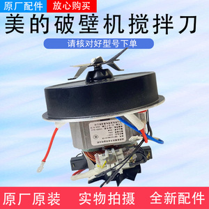 美的破壁机电机搅拌刀 MJ-PB40E253D/40F254F/40E253E/BL51Q刀组