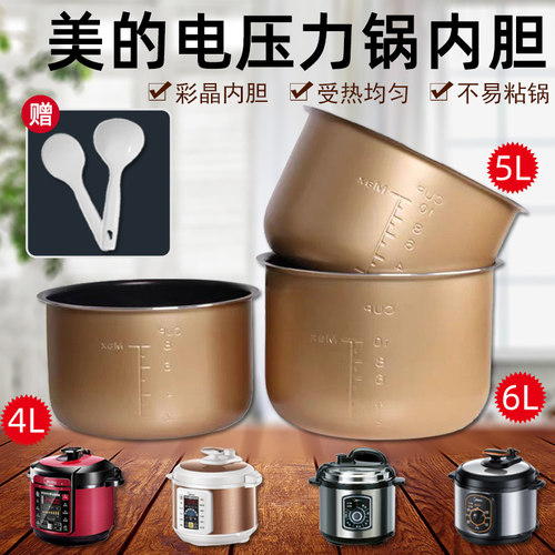 适用美的电压力锅彩晶内胆4升/5升/6升不粘内锅4L/5L/6L锅芯