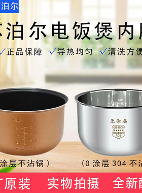 适用苏泊尔电饭煲304不锈钢内胆SF40FD8160内胆3L/4L5L内锅零涂层