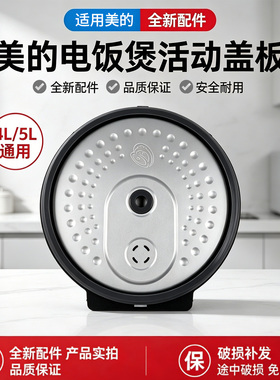 美的电饭煲配件MB-HC557/MB-4C56H活动盖板防溢内盖胶圈密封圈