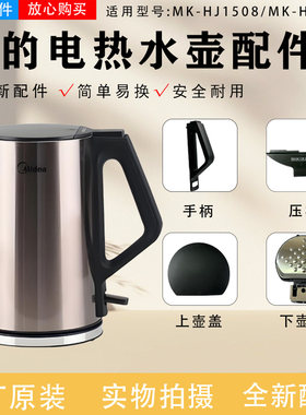 壶盖配件电水壶配件美的