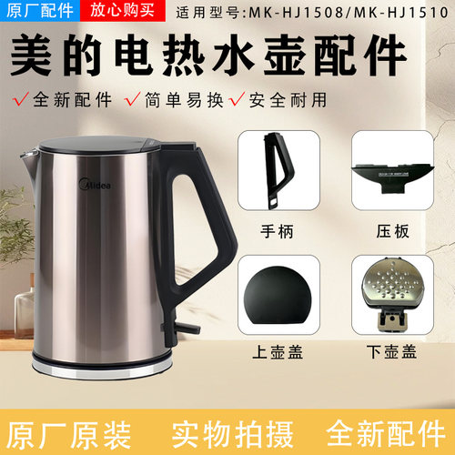 壶盖配件电水壶配件美的
