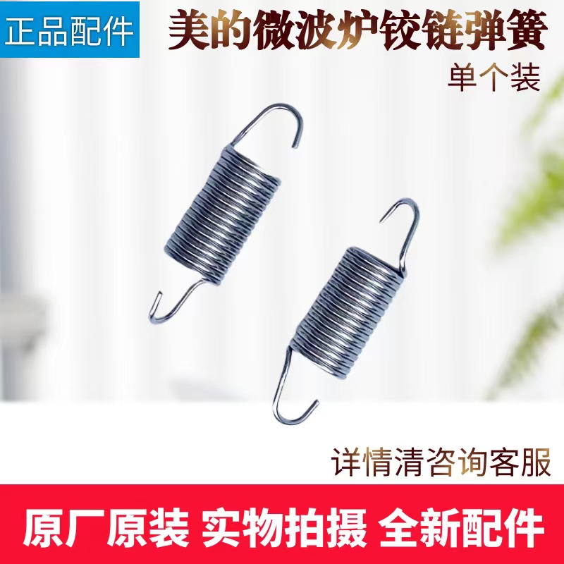 美的微波炉配件铰链弹簧