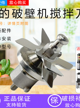 破壁机MJ-BL1542APro/MJ-BL1543A/MJ-BL1528APro搅拌刀组配件