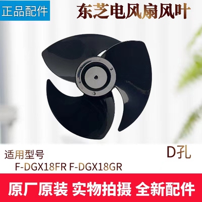 东芝电风扇配件风叶扇叶