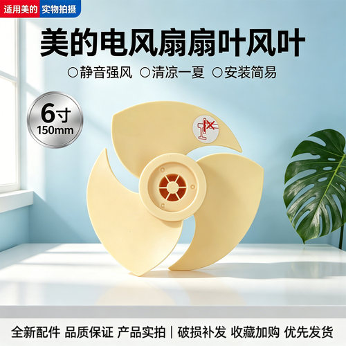 美的电风扇GAF18AD/GAF18AG/GAF18AP原装风叶6寸3叶150MM扇叶橙色