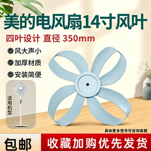 美的电风扇FSD35SGF原装风叶14寸4叶350MM幸运草落地扇扇叶冰盐蓝