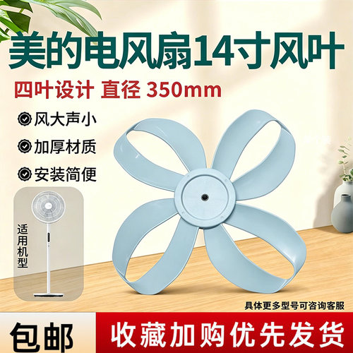 美的电风扇FSD35SGF原装风叶14寸4叶350MM幸运草落地扇扇叶冰盐蓝