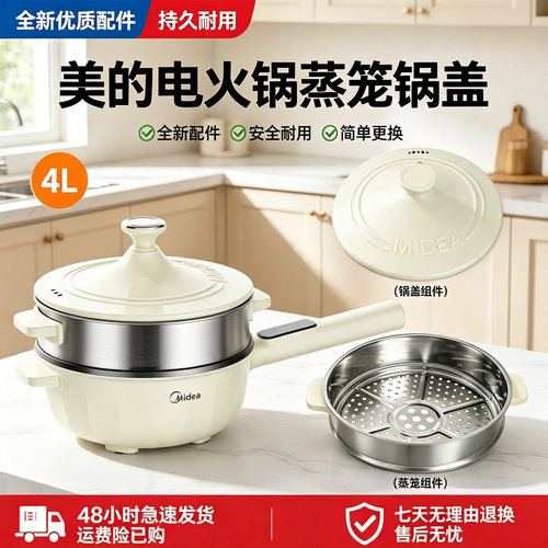 美的电炒锅MC-HCG2816锅盖总成上盖不锈钢蒸笼蒸屉蒸格电热锅配件