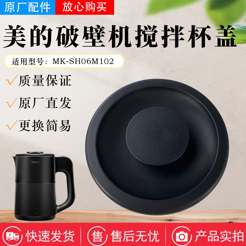 美的电水壶配件壶盖总成