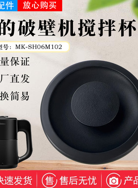 美的电水壶配件MK-SH06M102黑色壶盖总成密封圈盖子0.6L升
