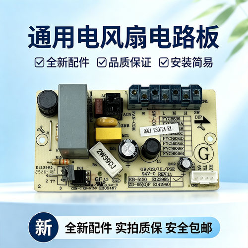 美的电风扇ZAE09AR/ZAE09MC/ZAD09PB原装电源电路板主板全新正品