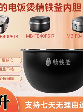 适用美的电饭煲4升精铁釜内胆MB-FB40P517/FB40P518/FB40S701内锅