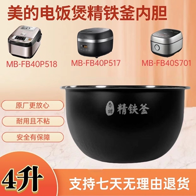 精铁釜内胆电饭煲美的