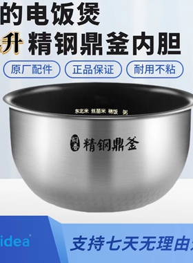 适用美的电饭煲4升精钢鼎釜MB-WFZ4000XM/-B/-W/-JD内胆WFZ4010XM