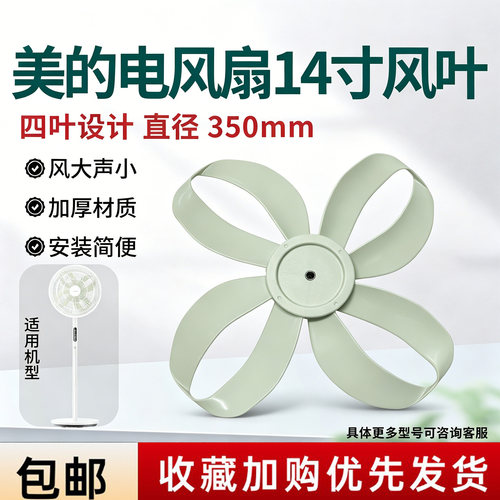 美的电风扇SDI35MQ原装风叶14寸4叶350MM幸运草落地扇扇叶苏打色