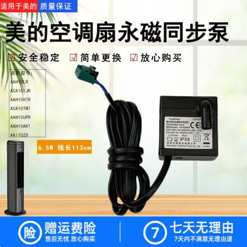 美的空调扇配件原装抽水泵