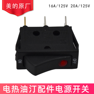 美的取暖器电热油汀配件NY2513-13D/NY16AS-9/NY20AS-11跷板开关