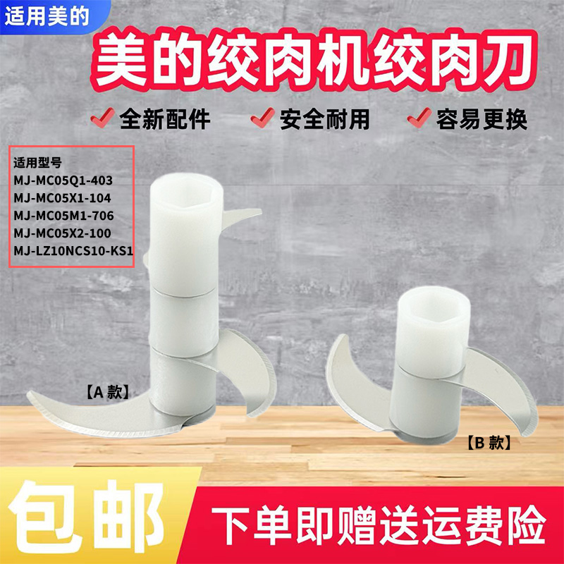 美的果汁机绞肉机配件绞肉刀
