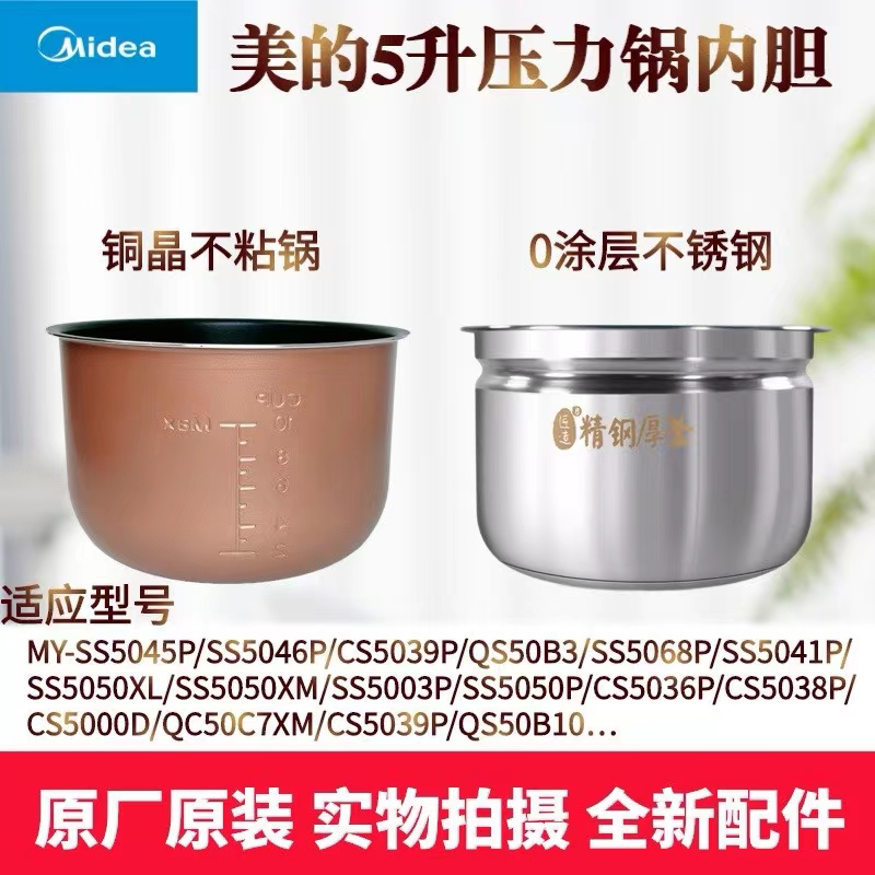 美的不粘内胆电压力锅