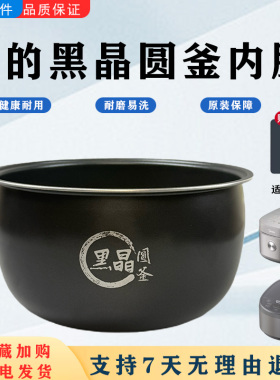 美的4升电饭煲MB-RE478/RC483/AFB4058R黑晶圆釜不粘内锅内胆正品