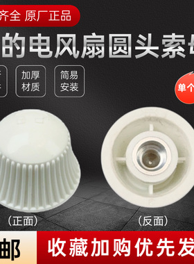 美的电风扇GAG24JR/FGA24UJR/FGA24TLK/GAH25WM/GAH24LIKE索母